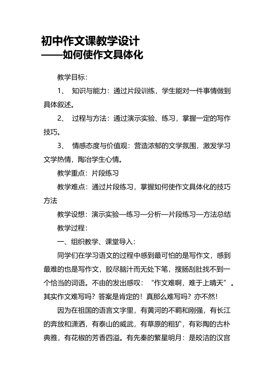 初中作文课教学设计_第2页