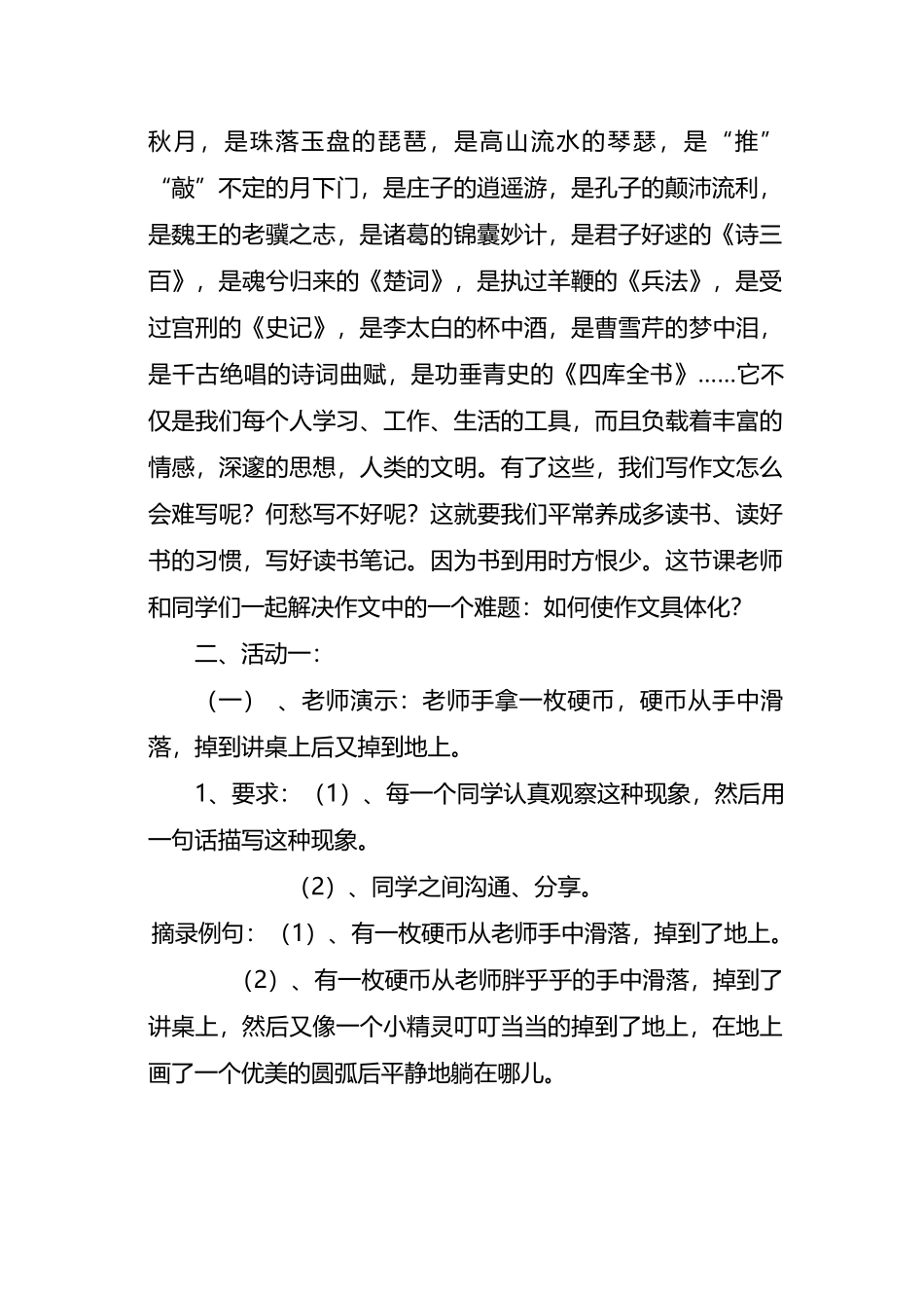 初中作文课教学设计_第3页