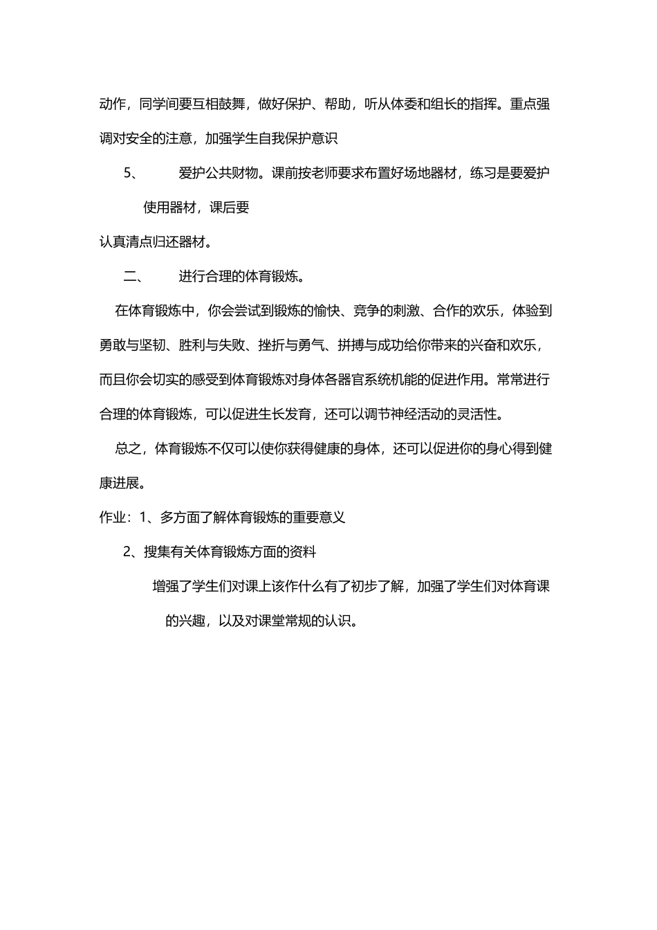 初中体育课全套教案_第3页