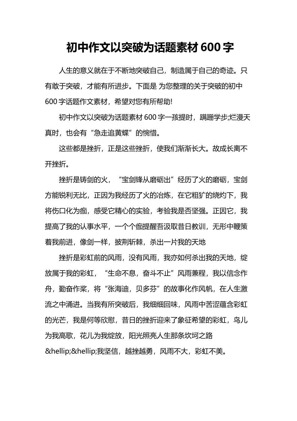 初中作文以突破为话题素材600字_第2页