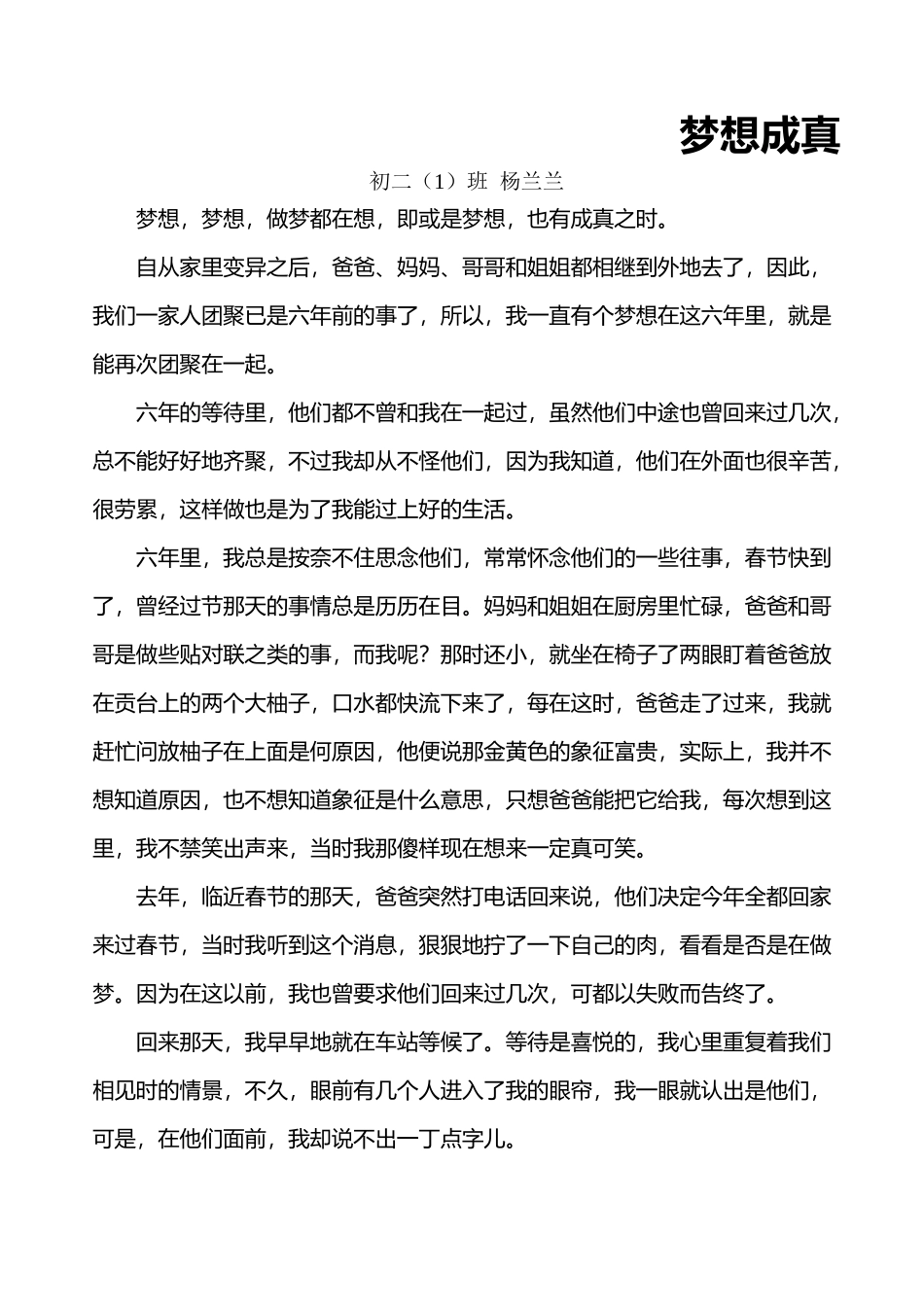 初中作文精选_第2页