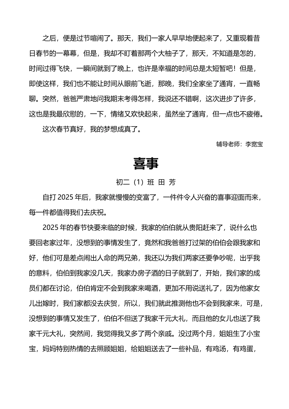 初中作文精选_第3页