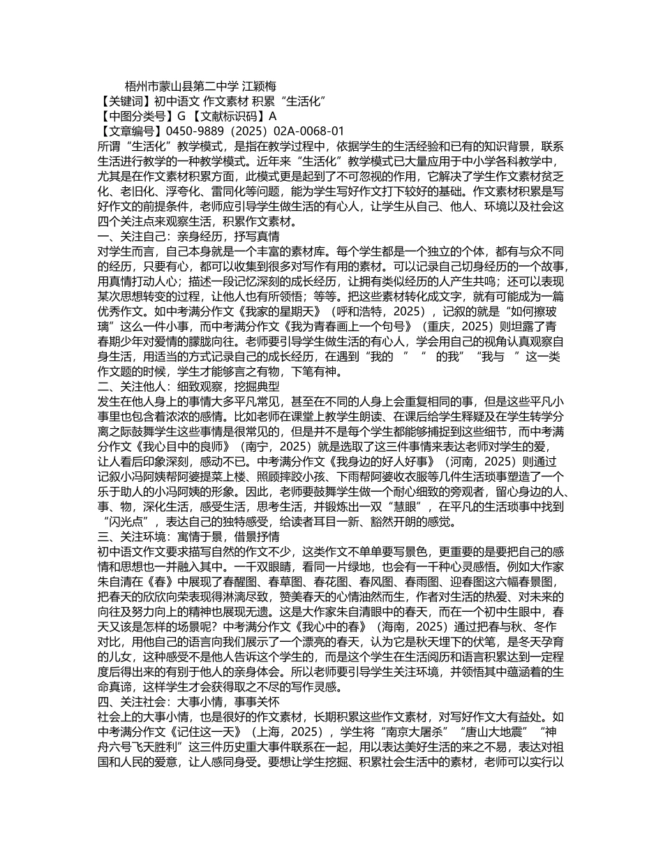 初中作文素材积累的“生活化”_第2页