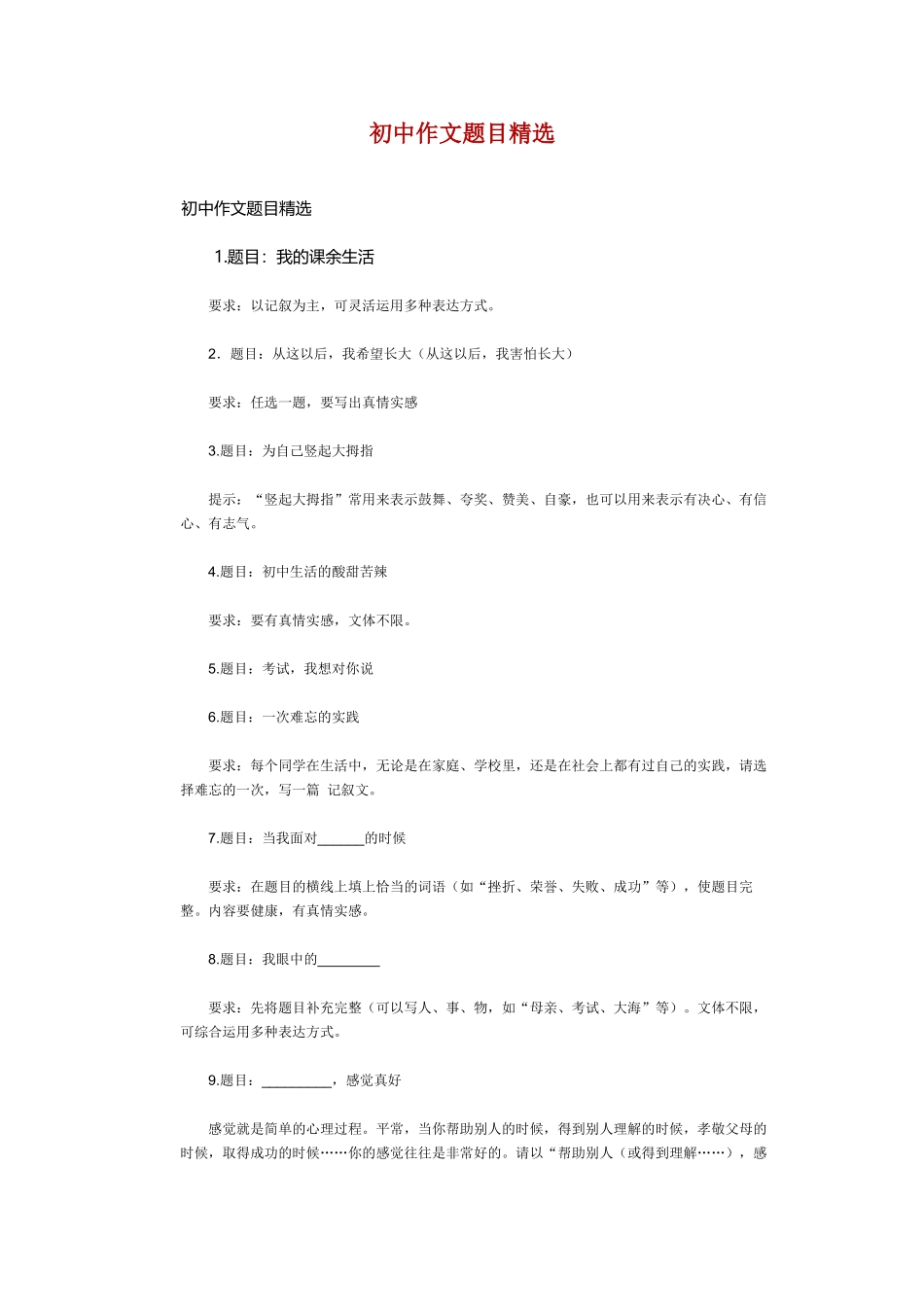 初中作文题目精选_第2页