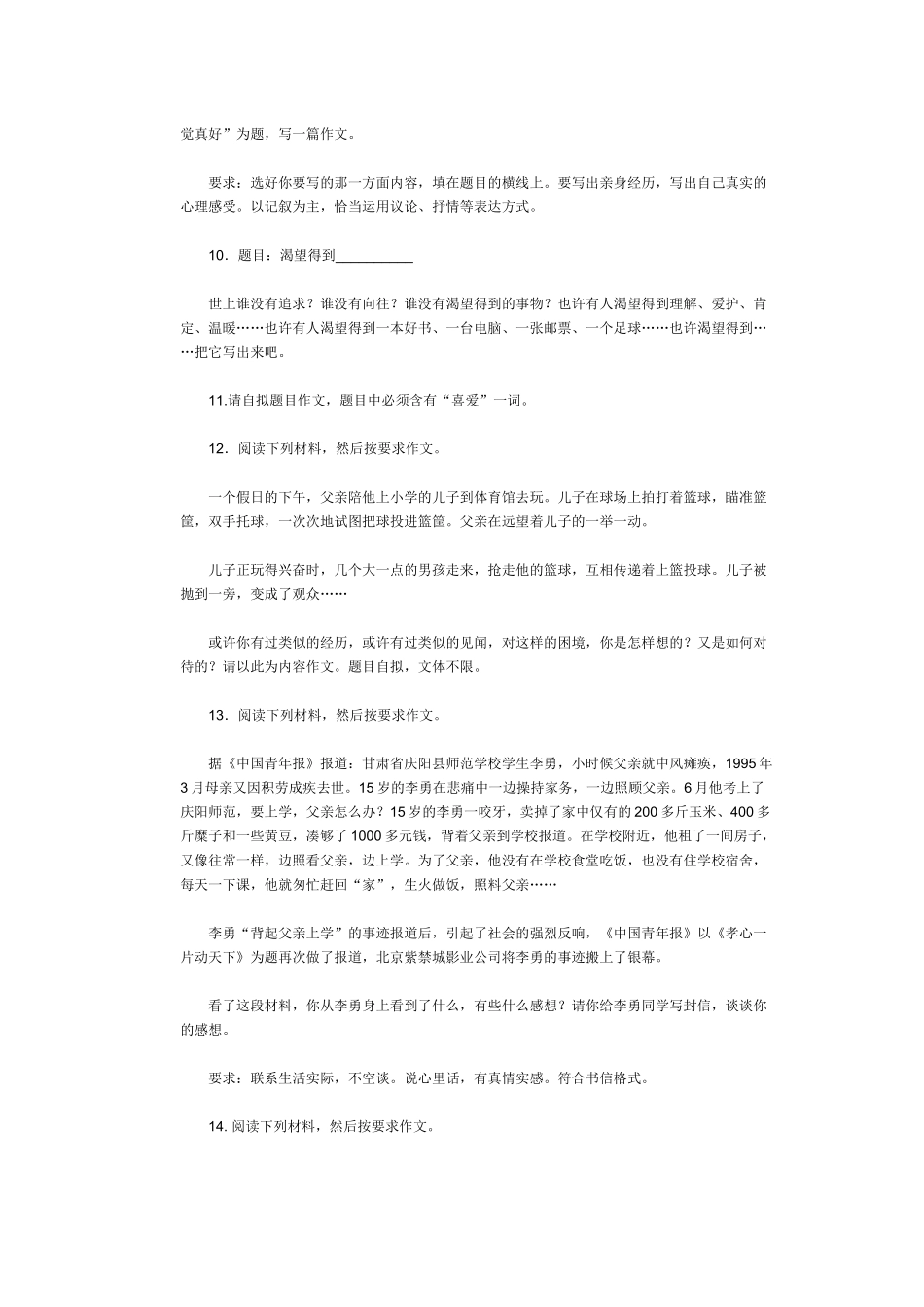 初中作文题目精选_第3页