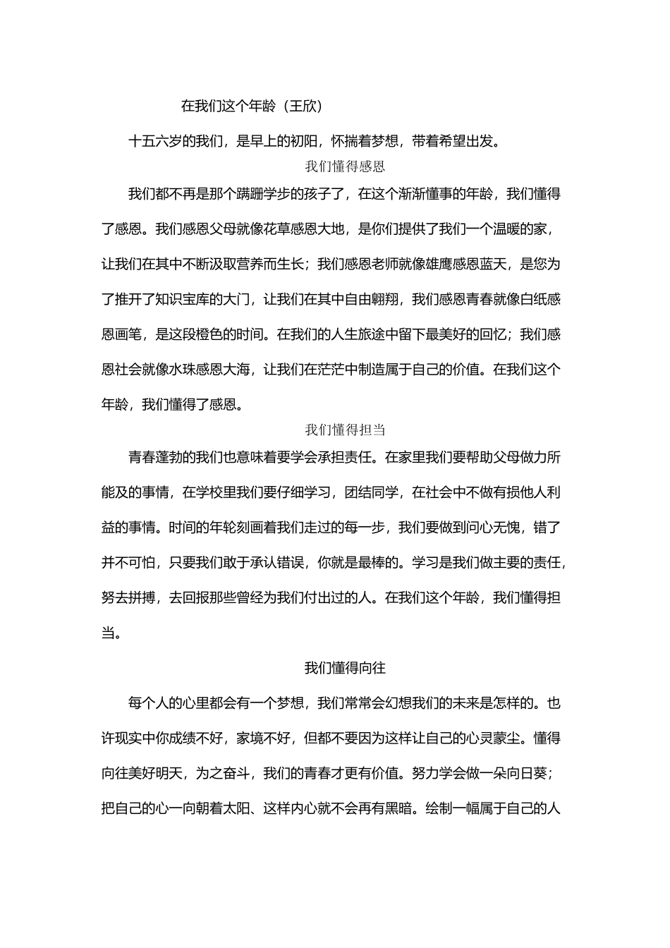 初中作文：在我们这个年龄_第2页