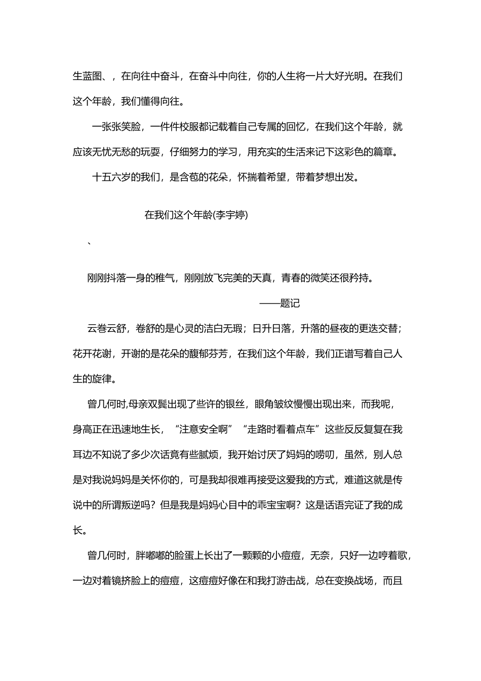 初中作文：在我们这个年龄_第3页