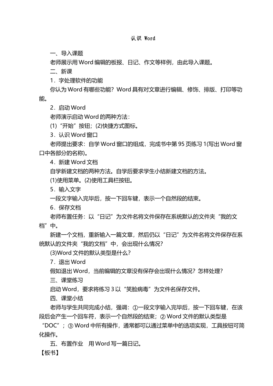 初中信息技术WORD教学大全_第2页