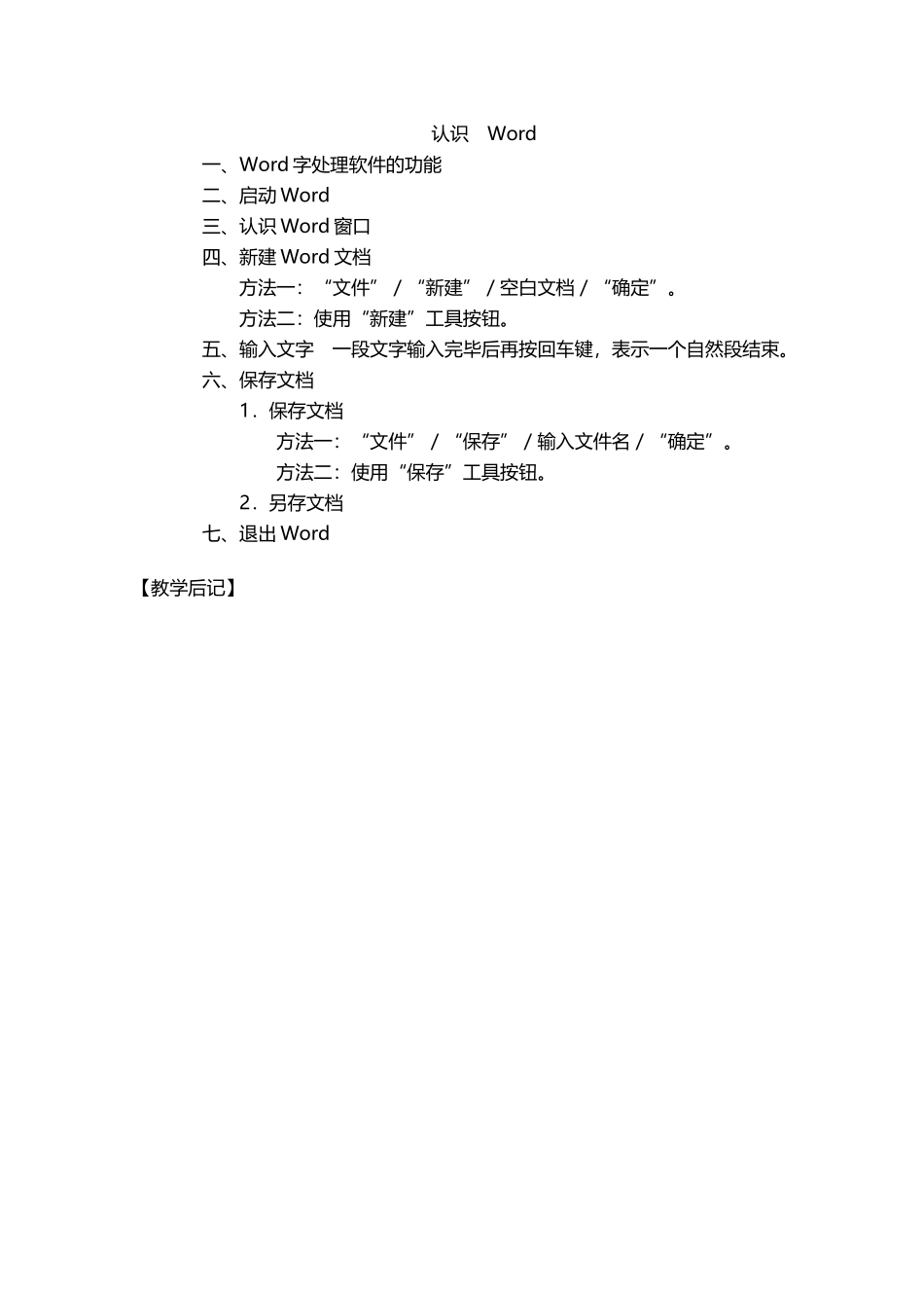 初中信息技术WORD教学大全_第3页