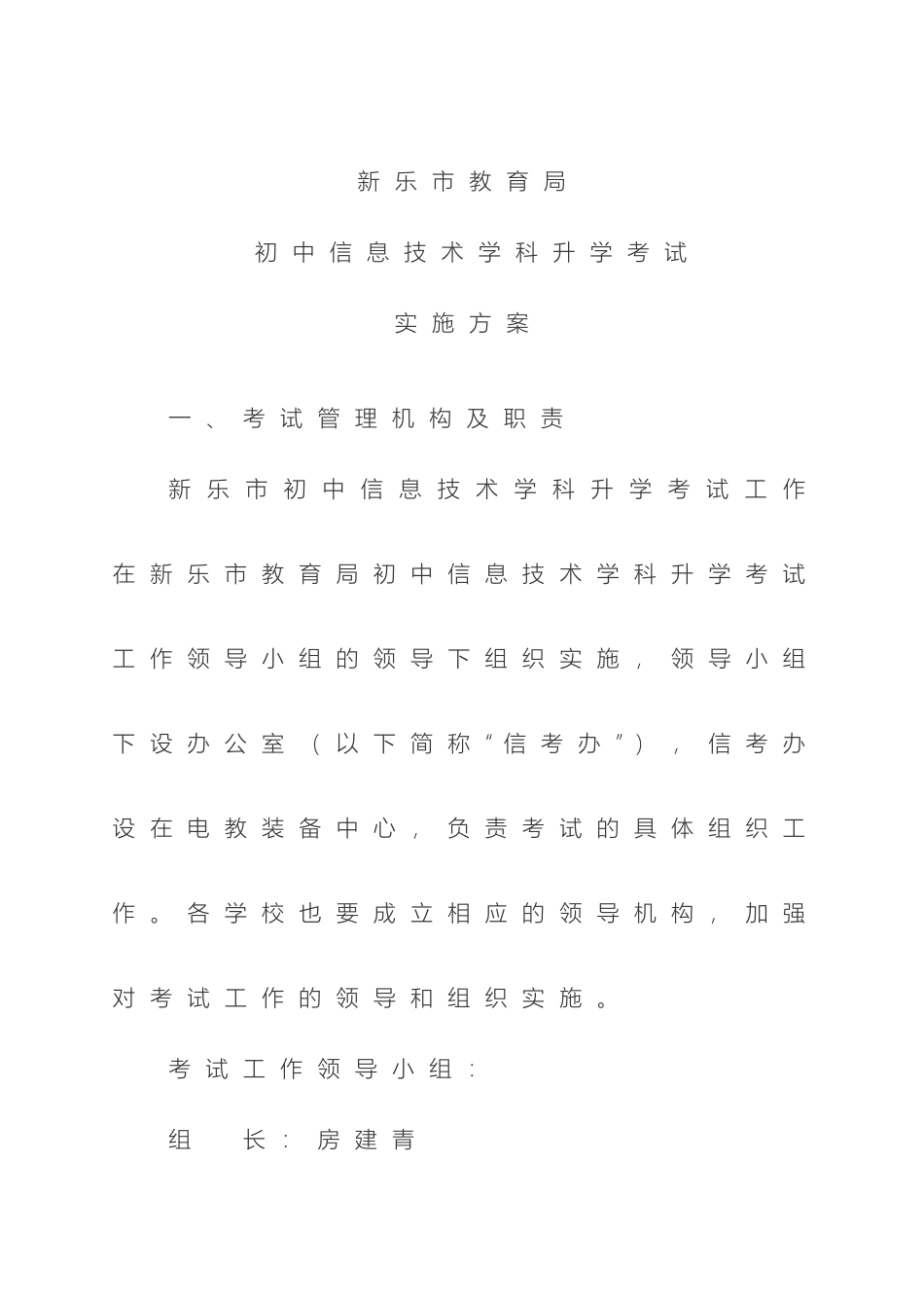 初中信息技术学科升学考试工作方案_第2页