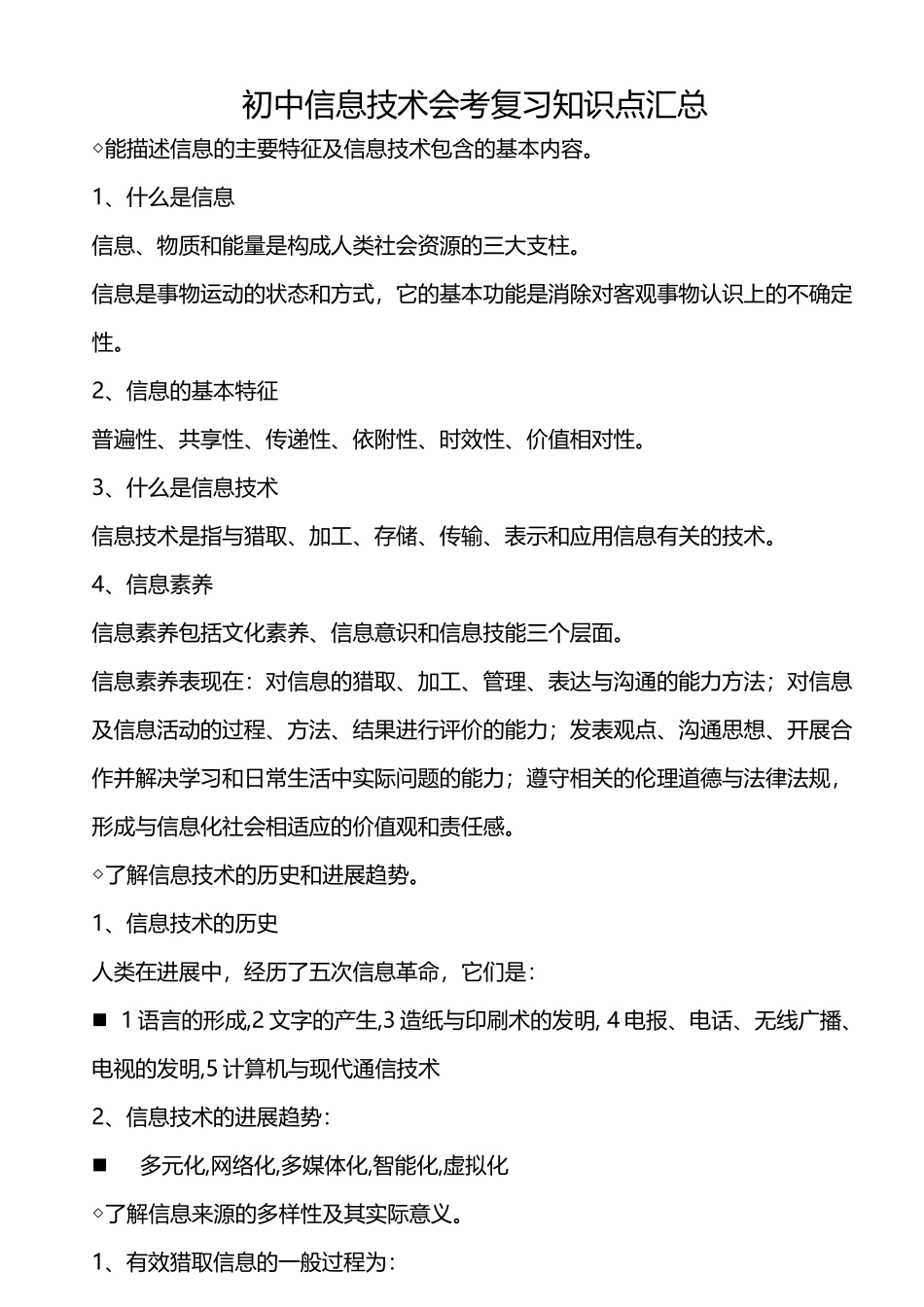 初中信息技术会考复习知识点汇总_第2页