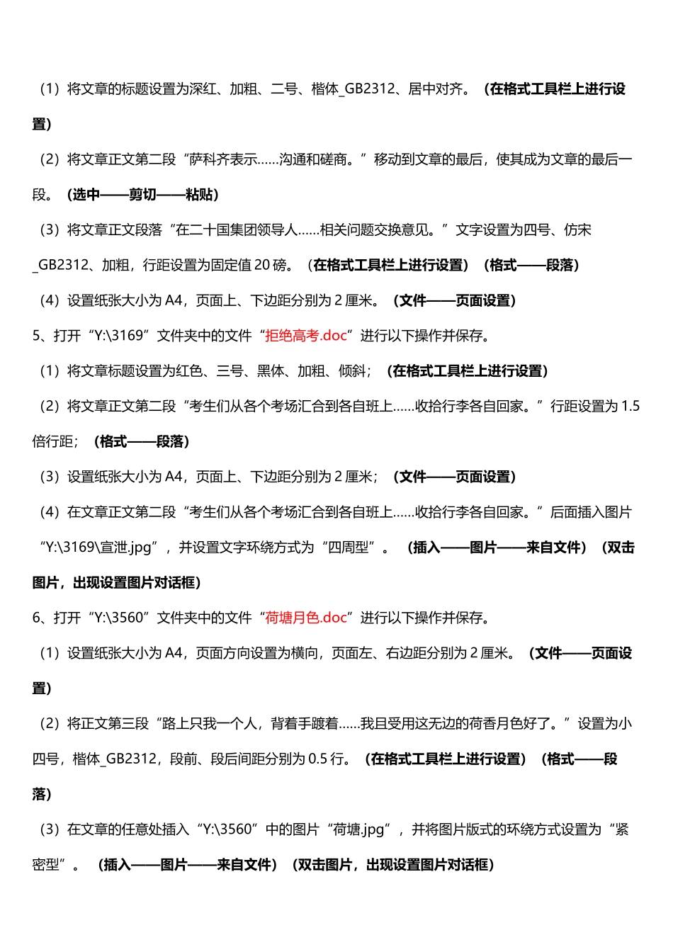 初中信息技术考试参考操作步骤_第3页