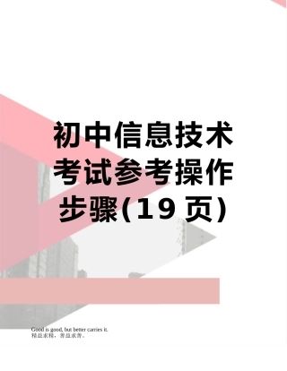 初中信息技术考试参考操作步骤