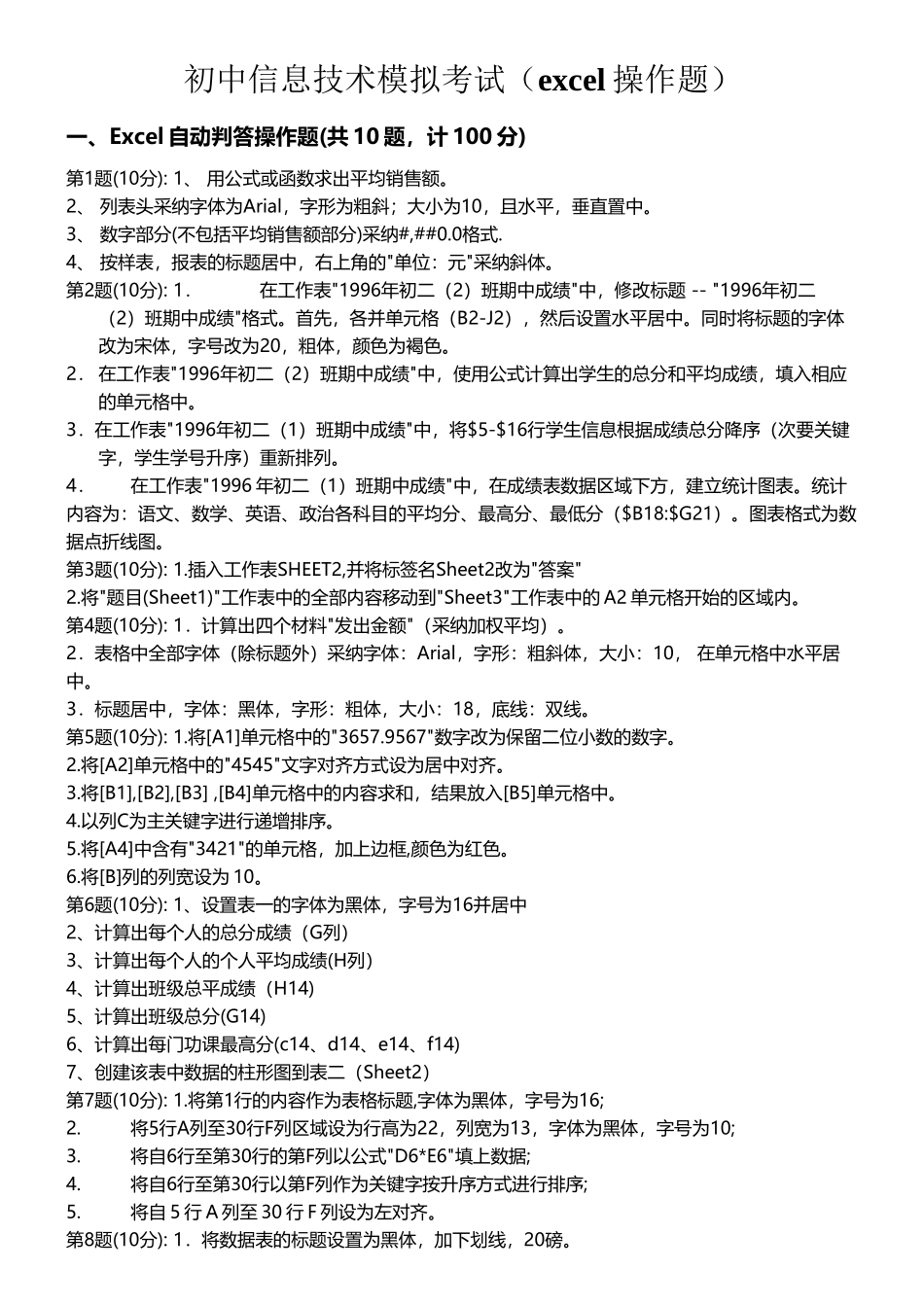 初中信息技术模拟考试_第2页