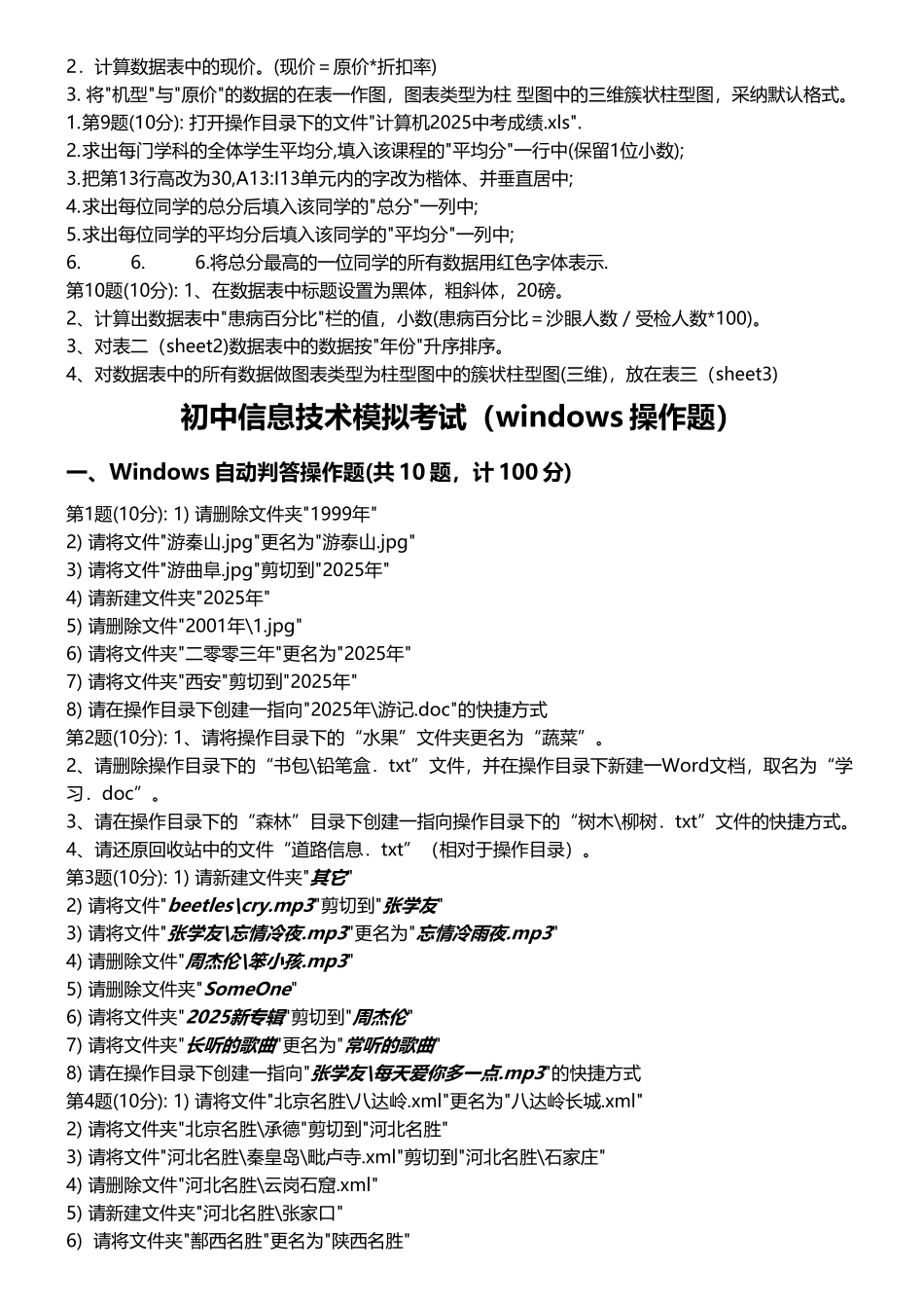 初中信息技术模拟考试_第3页