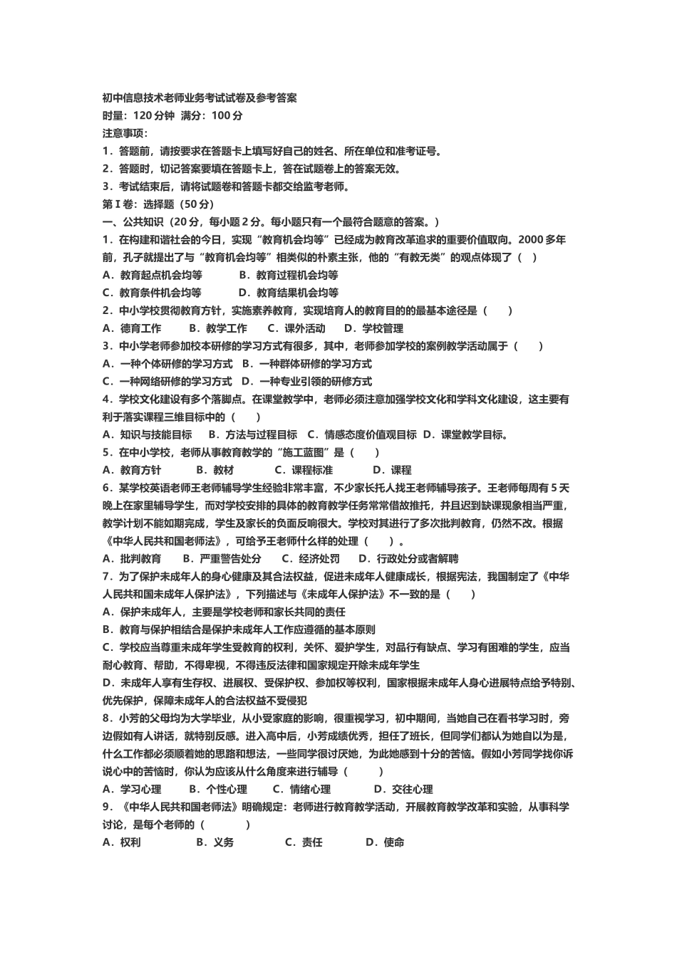 初中信息技术教师业务考试试卷及参考答案_第2页