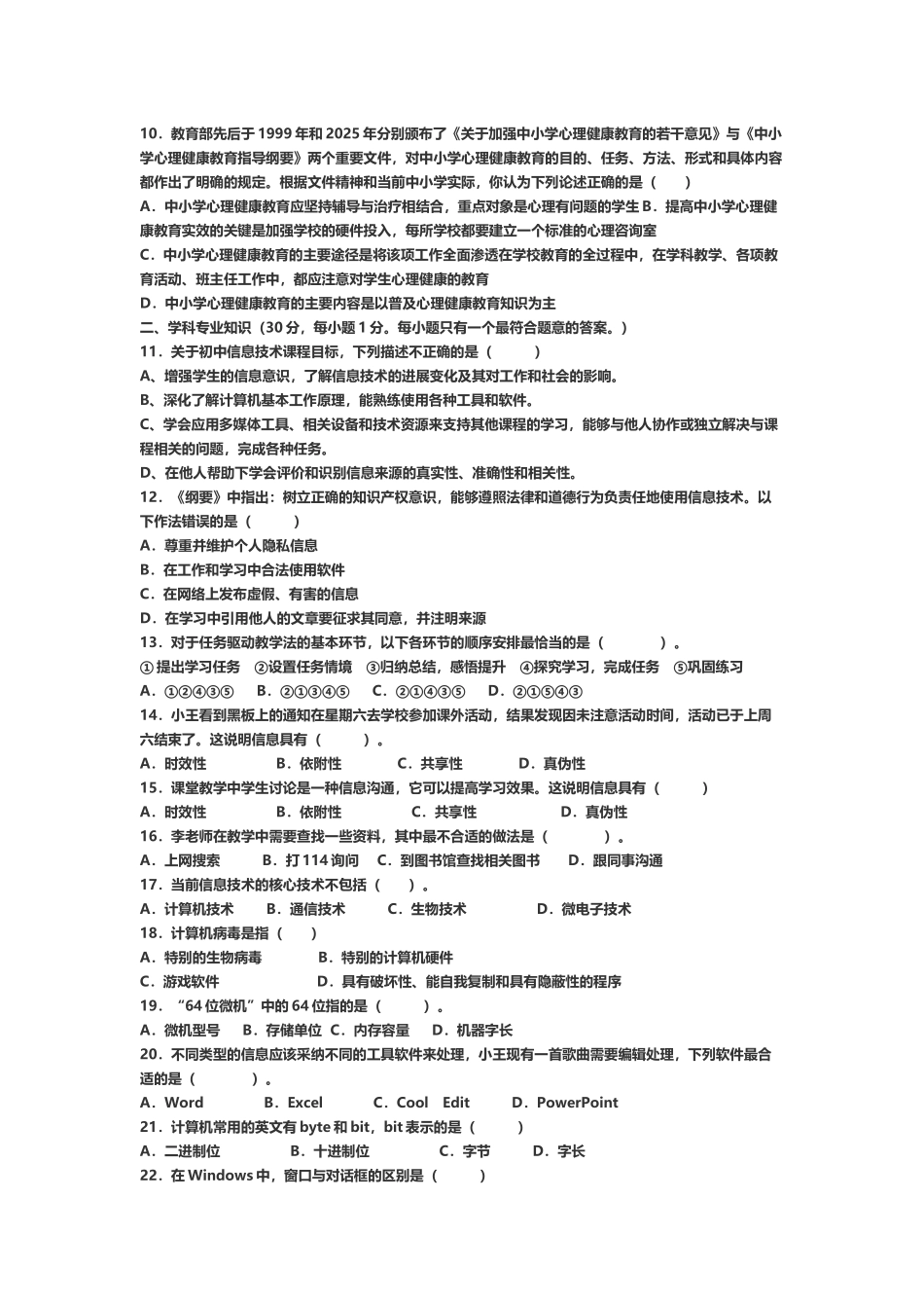 初中信息技术教师业务考试试卷及参考答案_第3页