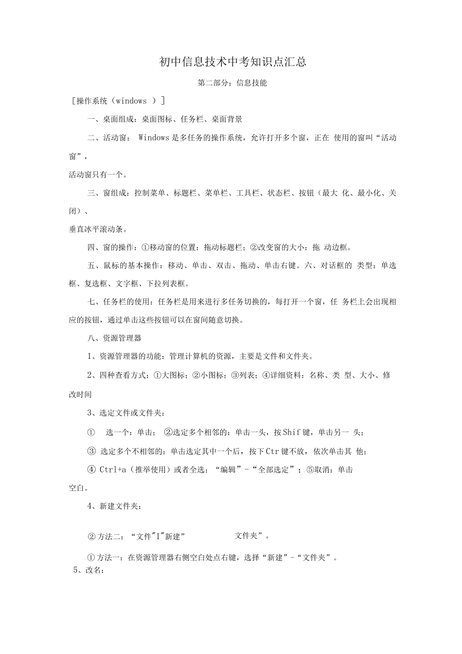 初中信息技术知识点总结_第1页