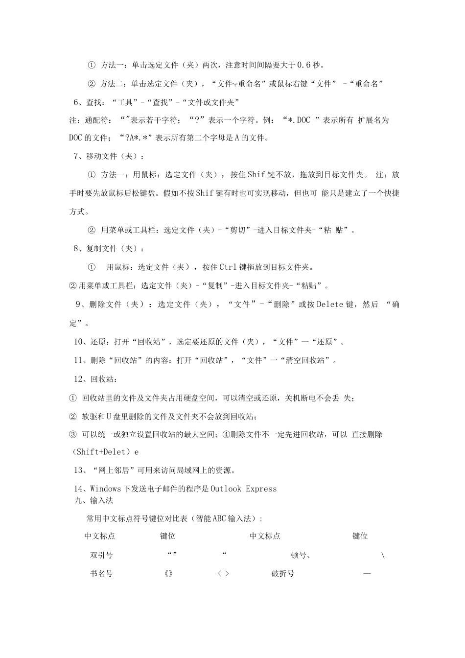 初中信息技术知识点总结_第2页