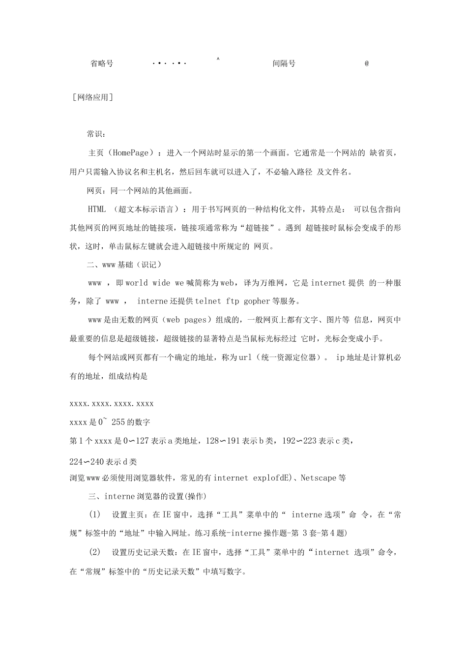 初中信息技术知识点总结_第3页