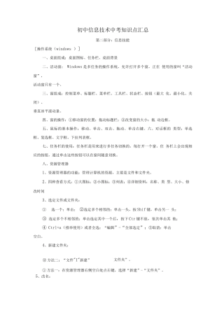 初中信息技术知识点总结
