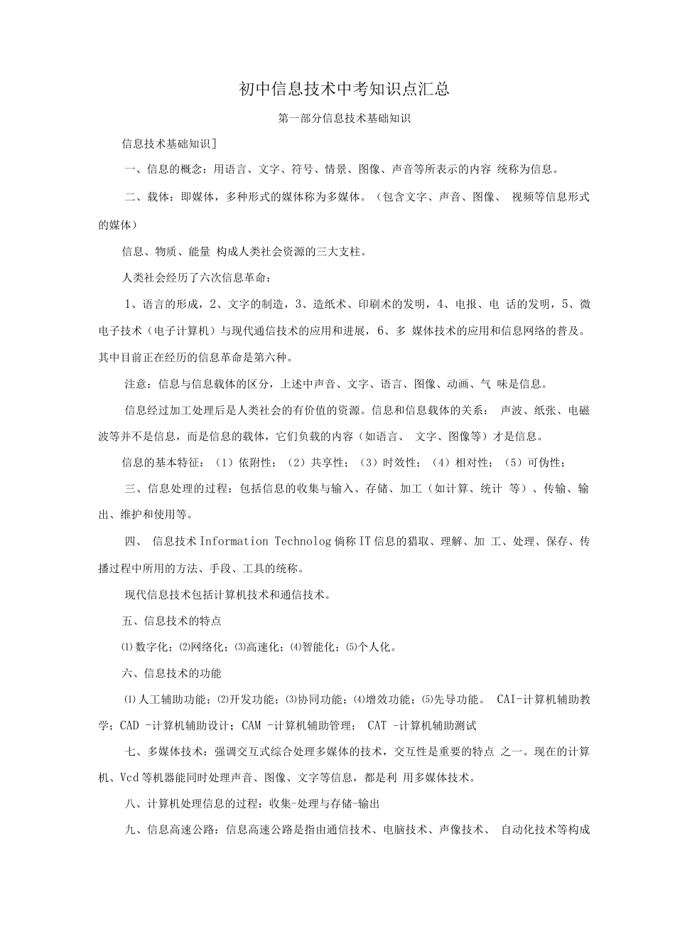 初中信息技术考试知识点_第1页