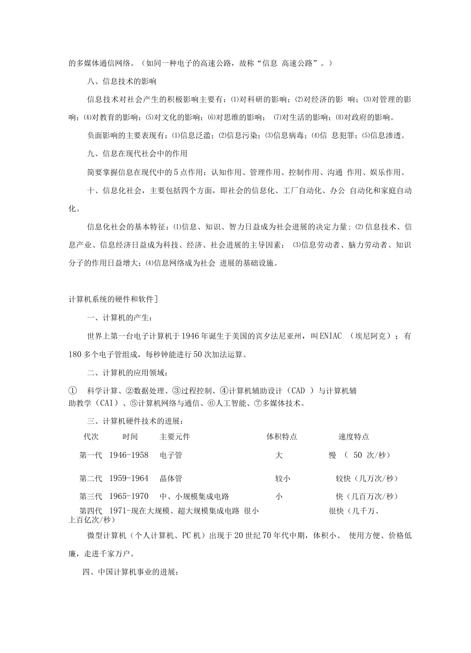初中信息技术考试知识点_第2页