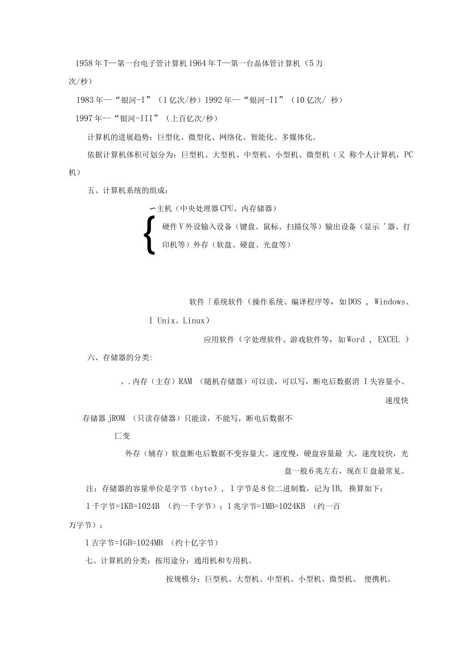 初中信息技术考试知识点_第3页
