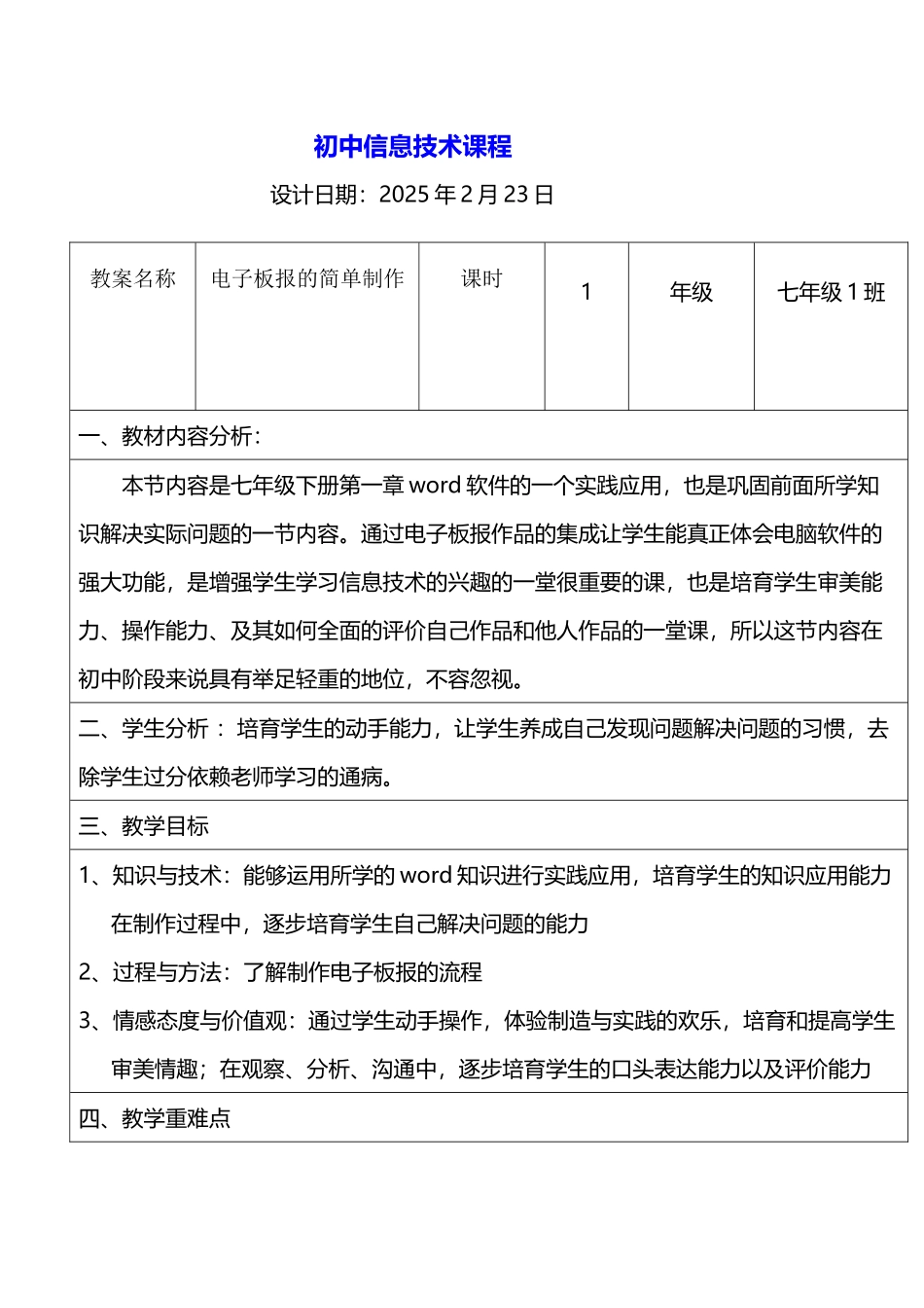 初中信息技术课程教学设计案例_第2页