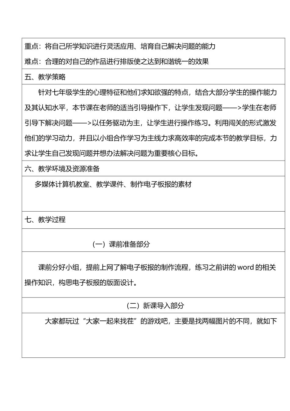 初中信息技术课程教学设计案例_第3页