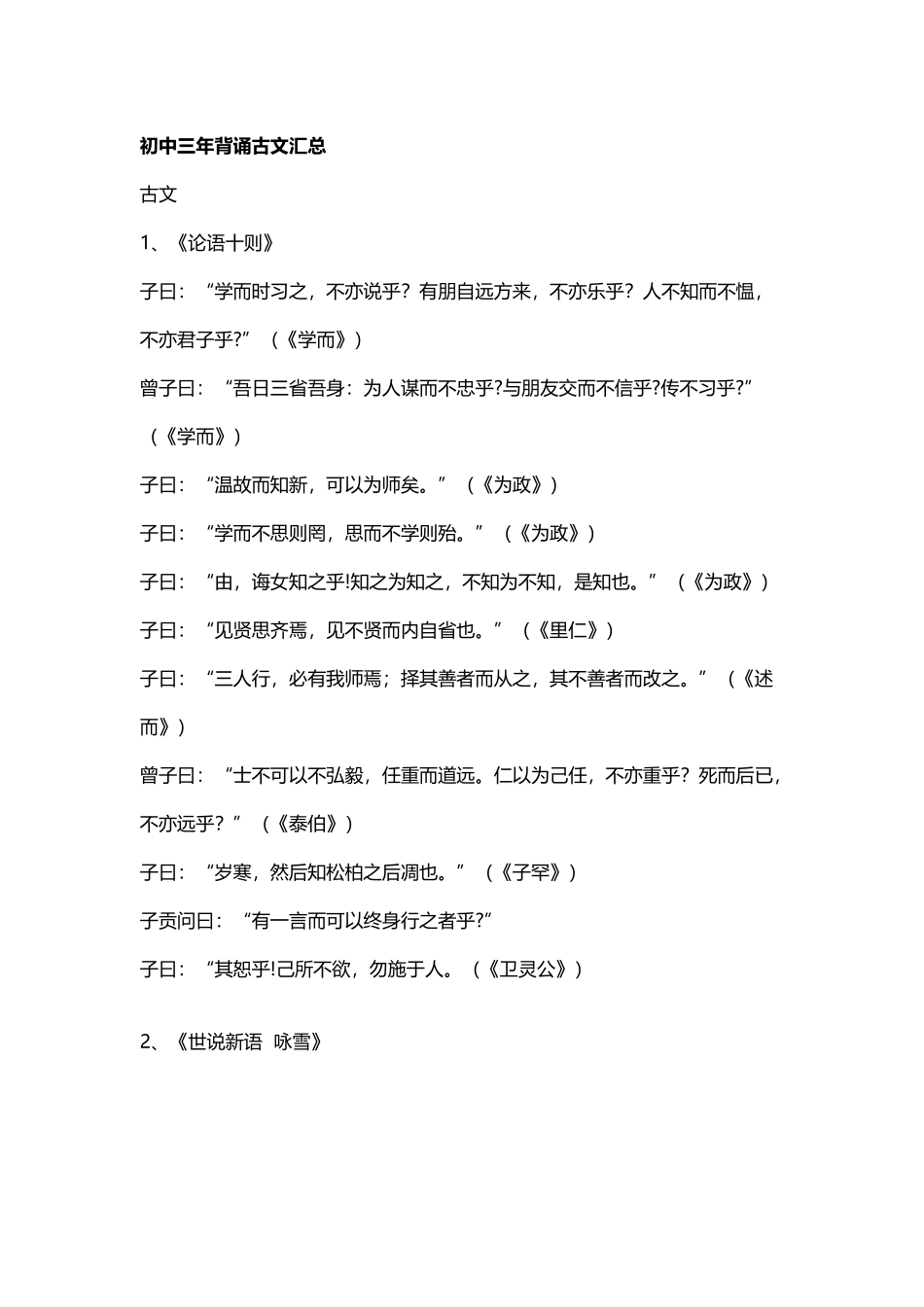 初中全部三年需要背诵古文汇总_第2页