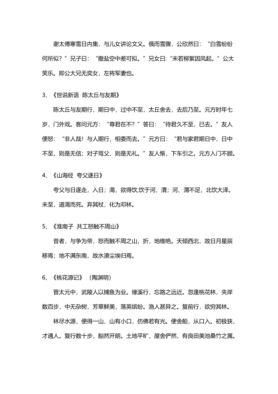 初中全部三年需要背诵古文汇总_第3页