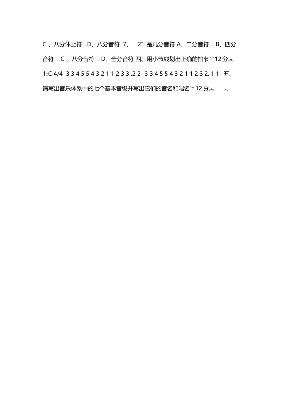 初中八年级下册音乐期末考试试题_第3页