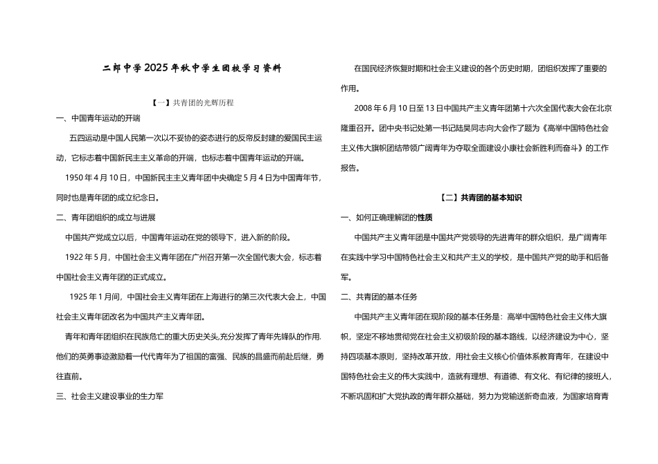 初中入团考试的复习资料_第2页