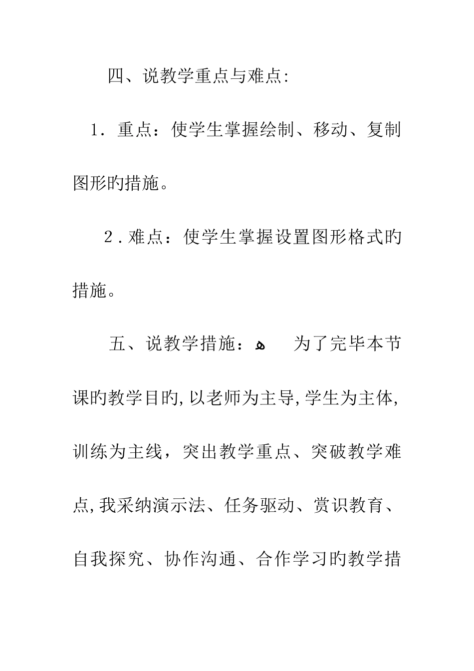 初中信息技术说课稿_第3页