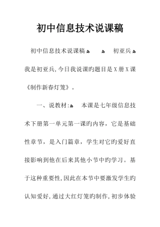 初中信息技术说课稿