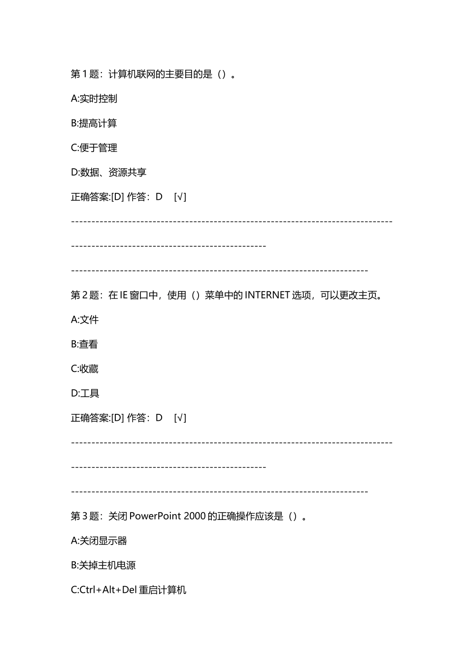 初中信息考试题_第2页