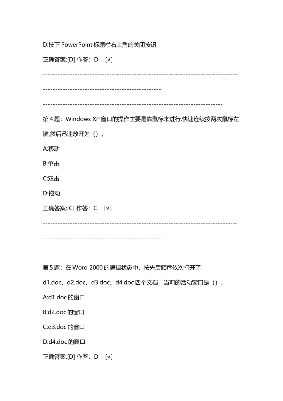 初中信息考试题_第3页