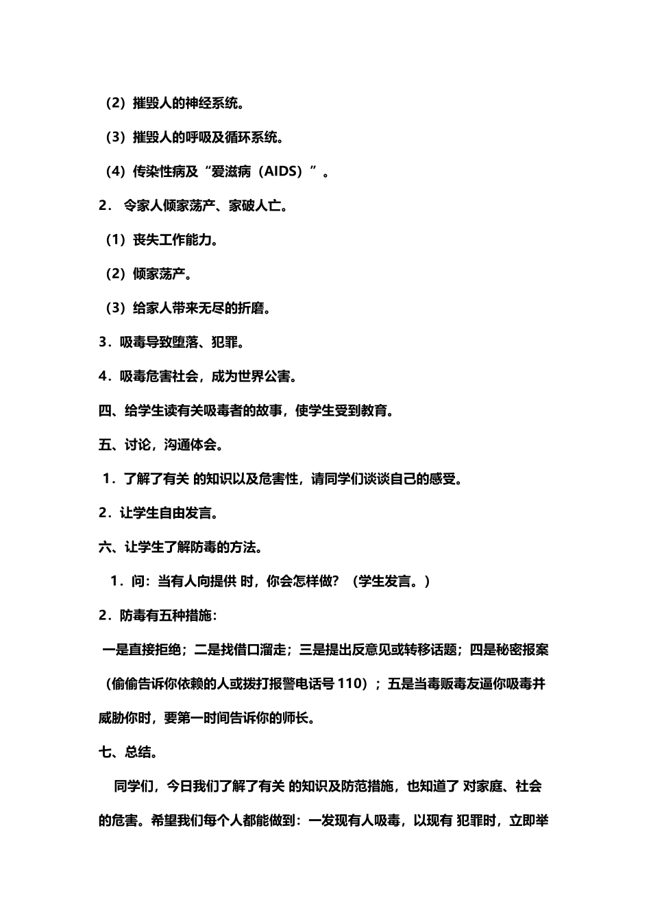 初中健康教育教案_第3页