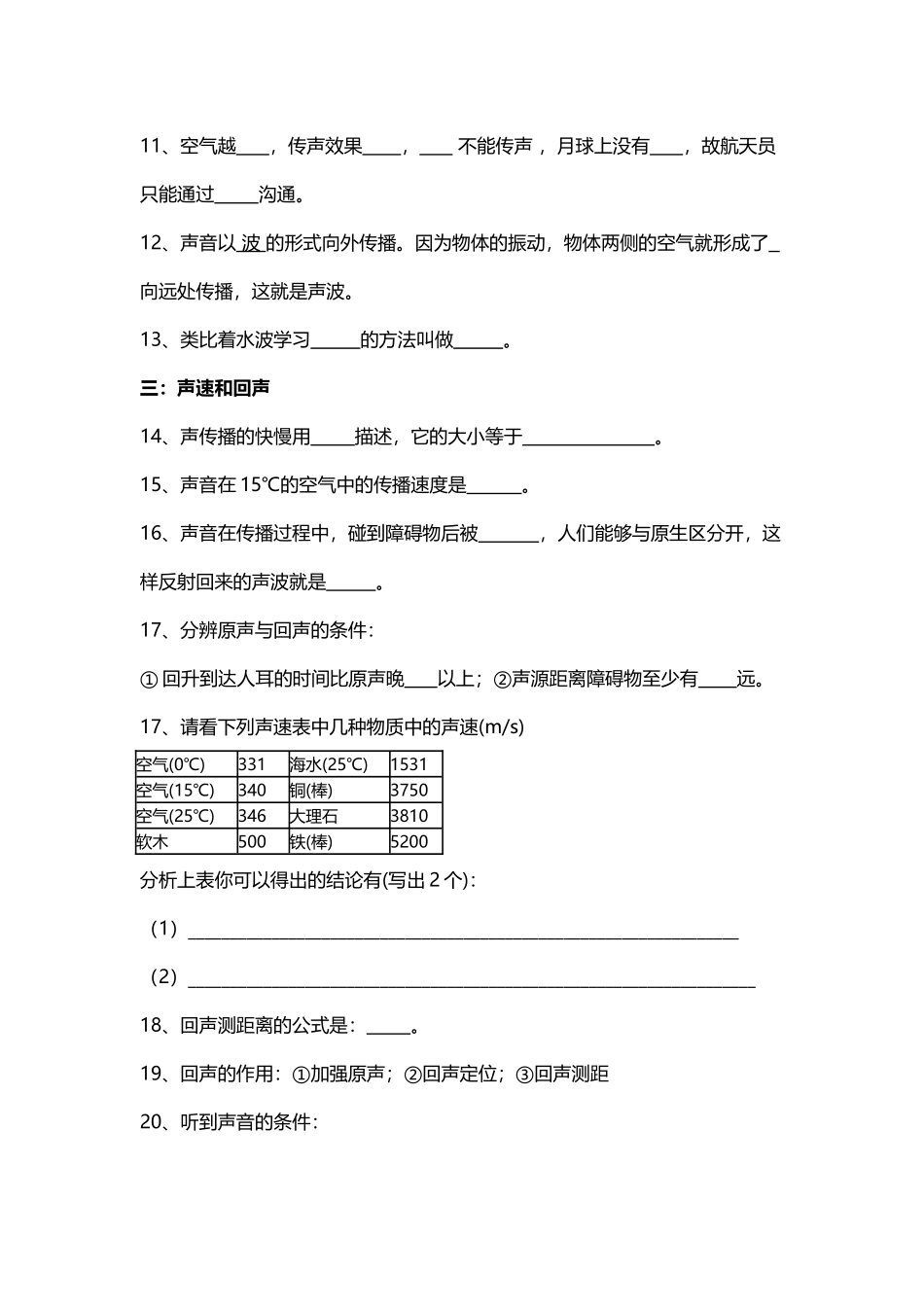 初中八年级物理声学知识点总结-填空题及答案_第3页