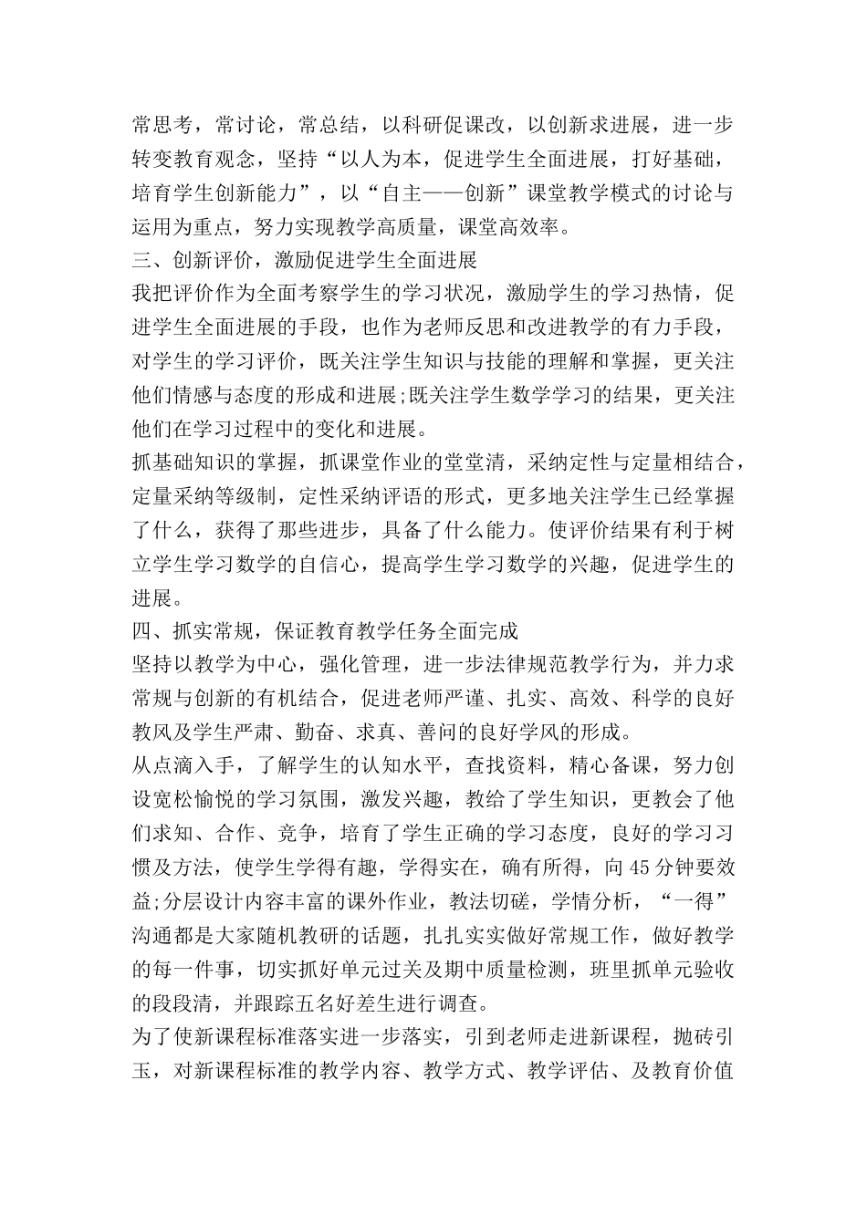 初中八年级数学教学工作总结6篇_第2页