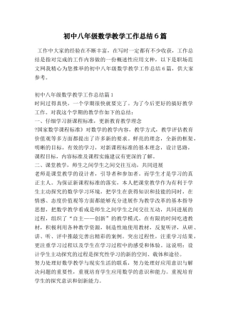 初中八年级数学教学工作总结6篇