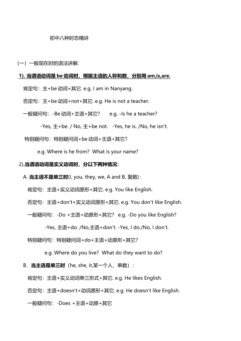 初中八种时态详解_第2页