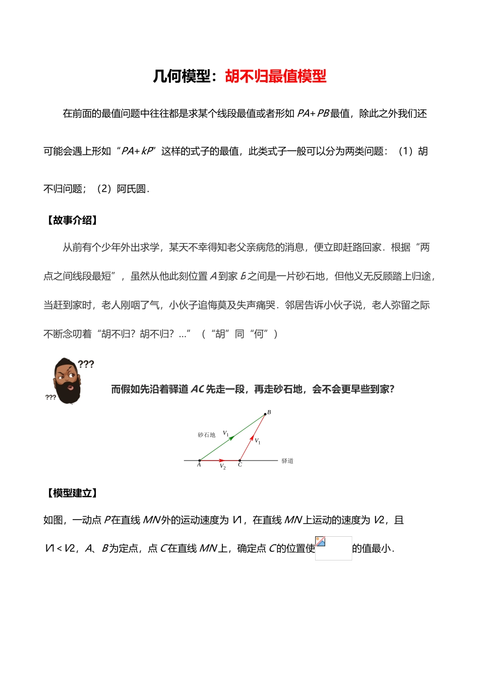 初中几何模型胡不归最值模型_第2页