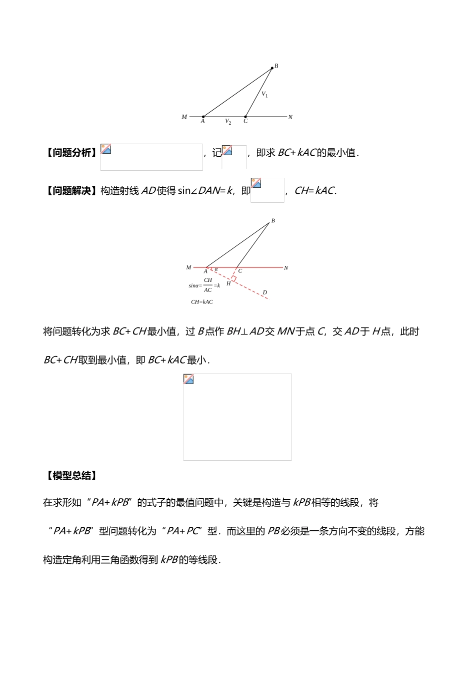 初中几何模型胡不归最值模型_第3页