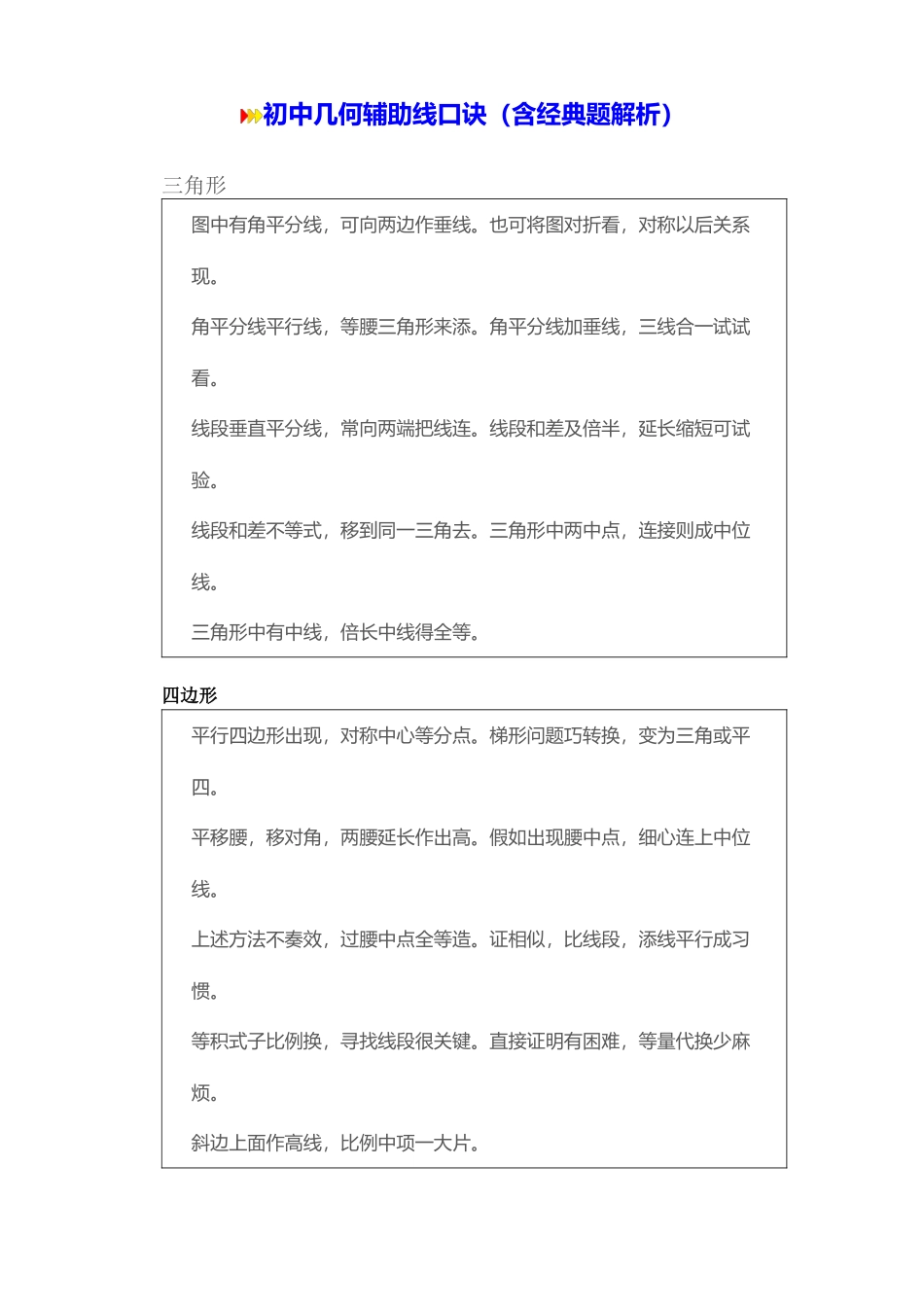 初中几何辅助线口诀_第2页