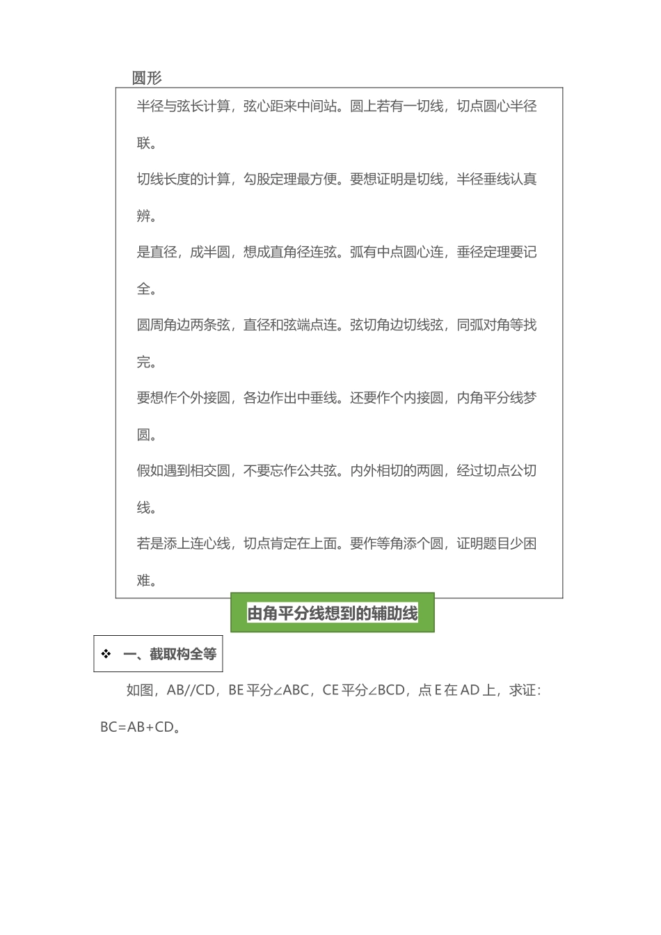 初中几何辅助线口诀_第3页