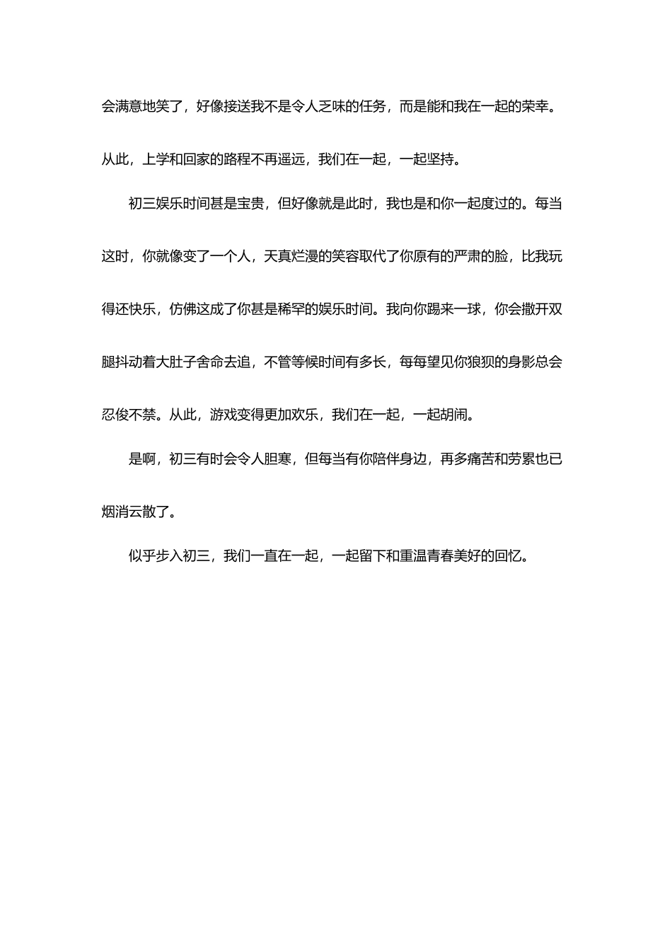 初中初三中考作文范文-我们在一起_第3页