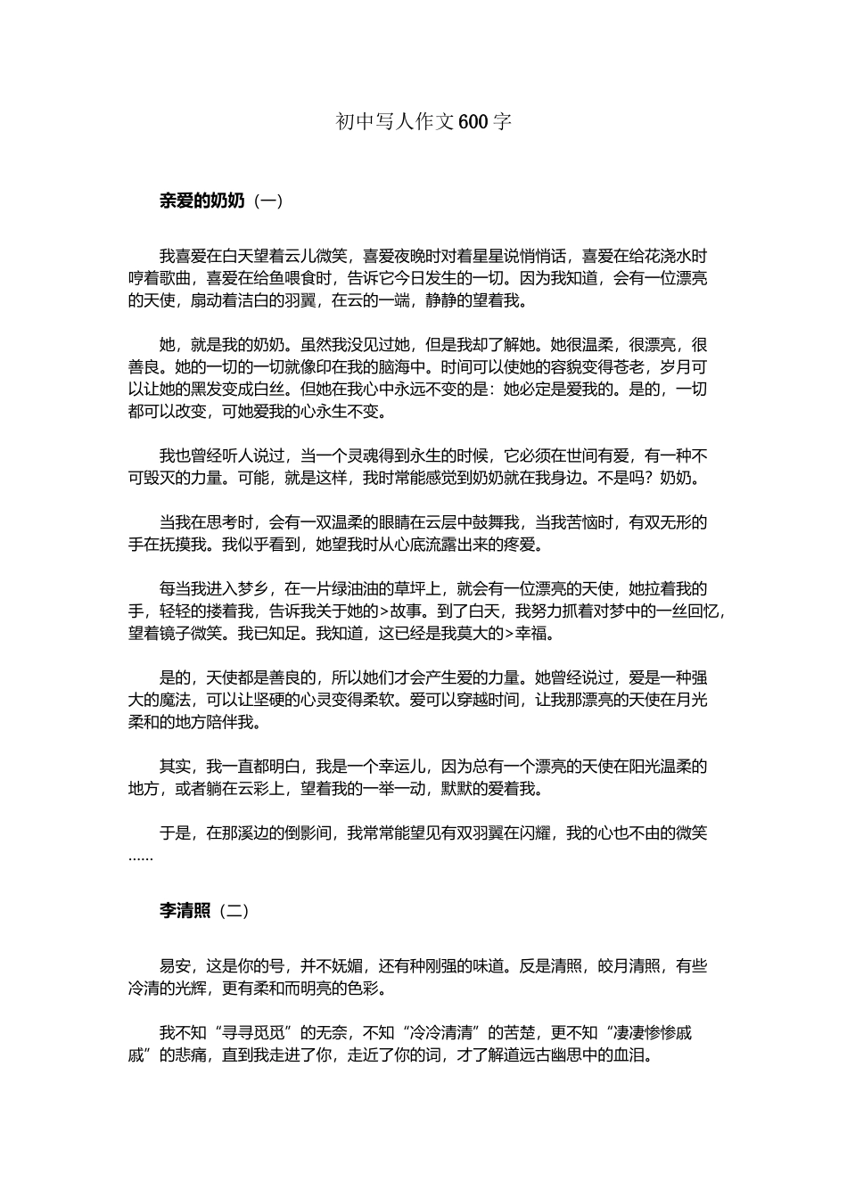 初中写人作文600字_第2页