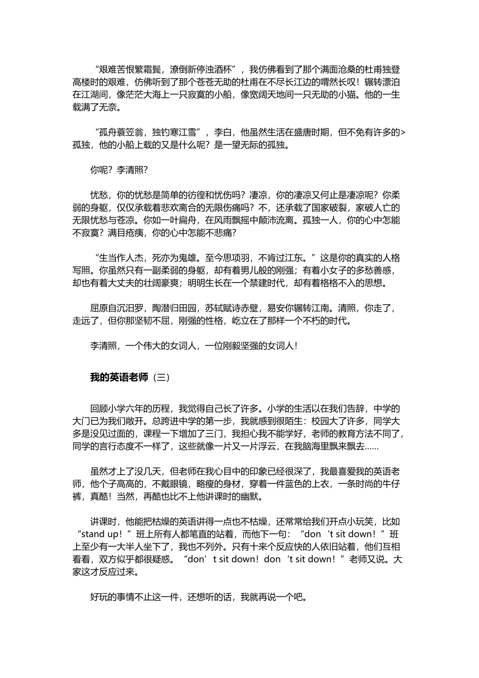 初中写人作文600字_第3页